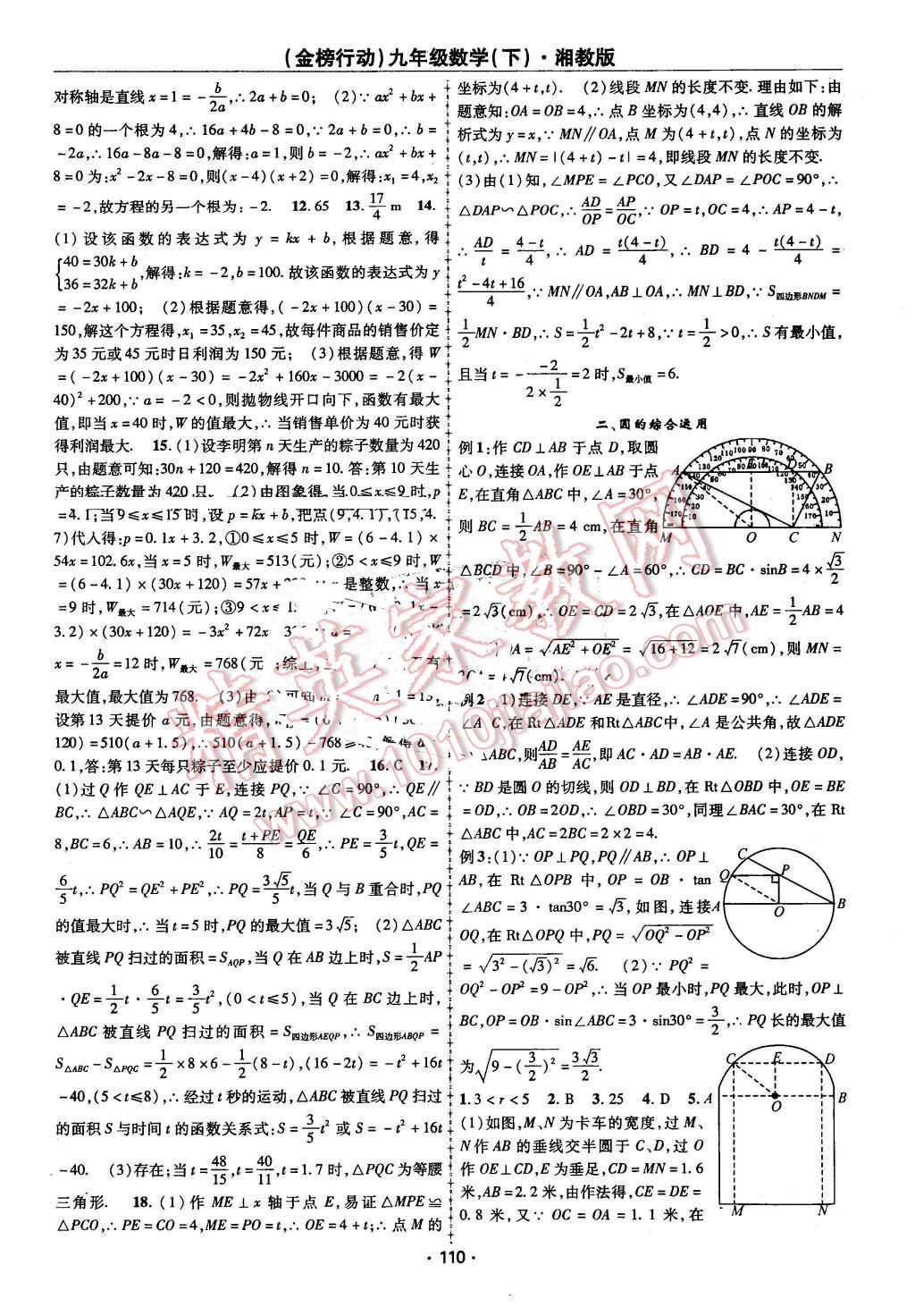 2016年金榜行動課時導(dǎo)學(xué)案九年級數(shù)學(xué)下冊湘教版 第10頁