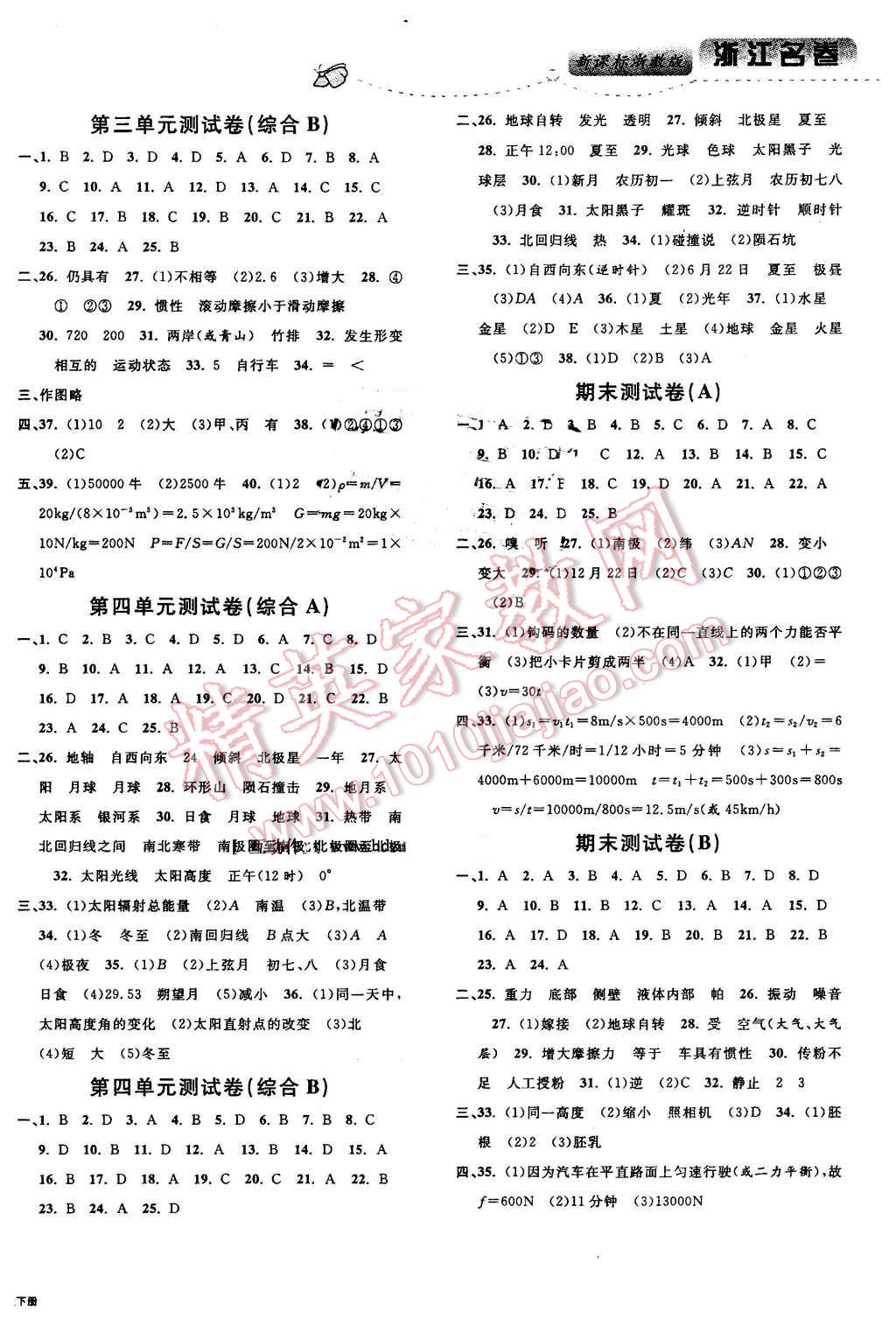 2016年浙江名卷七年級科學(xué)下冊浙教版 第4頁