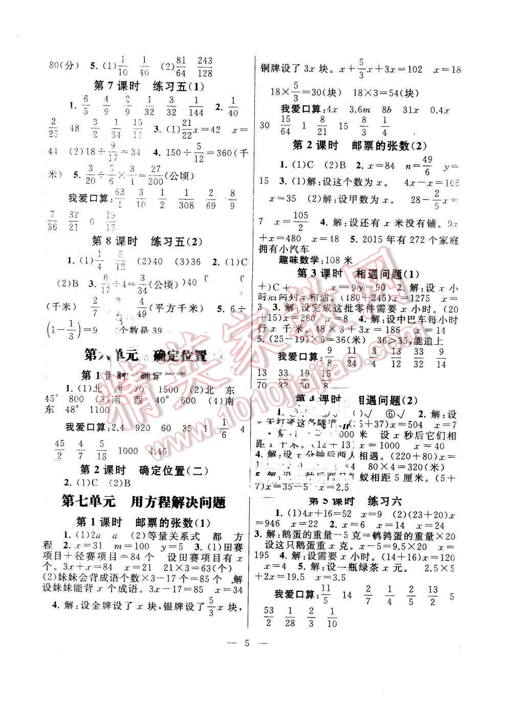 2016年啟東黃岡作業(yè)本五年級數(shù)學下冊北師大版 第5頁