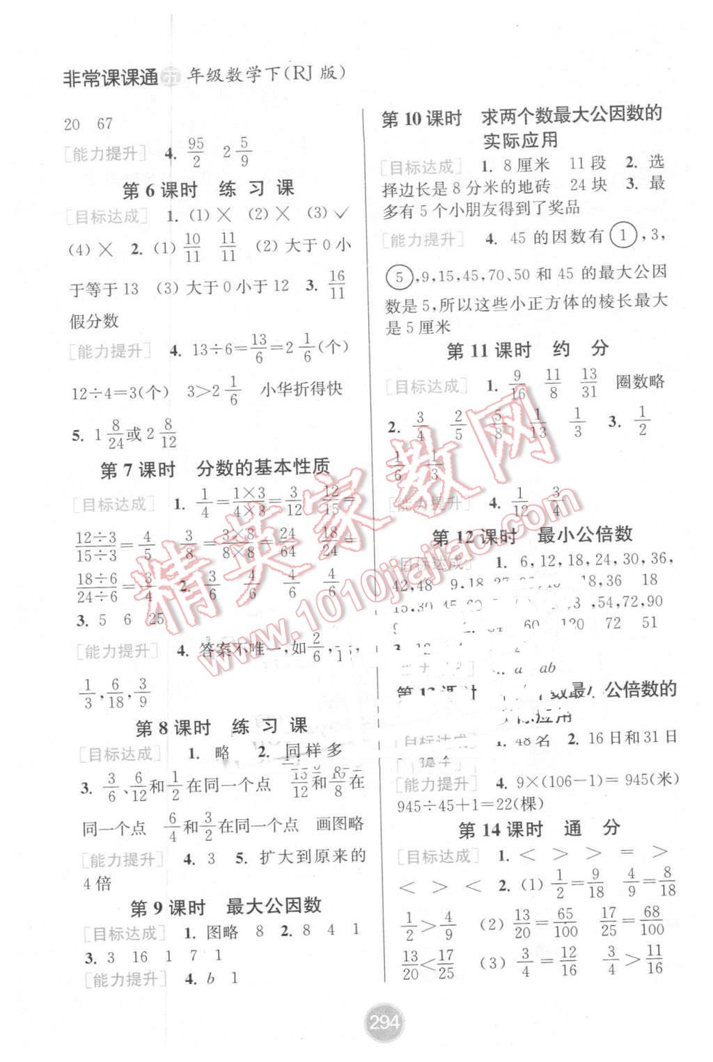 2016年通城學典非常課課通五年級數學下冊人教版 第4頁