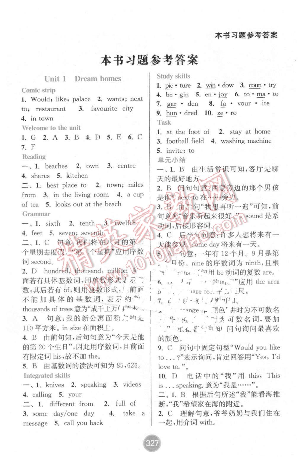 2016年通城学典非常课课通七年级英语下册译林版 第1页