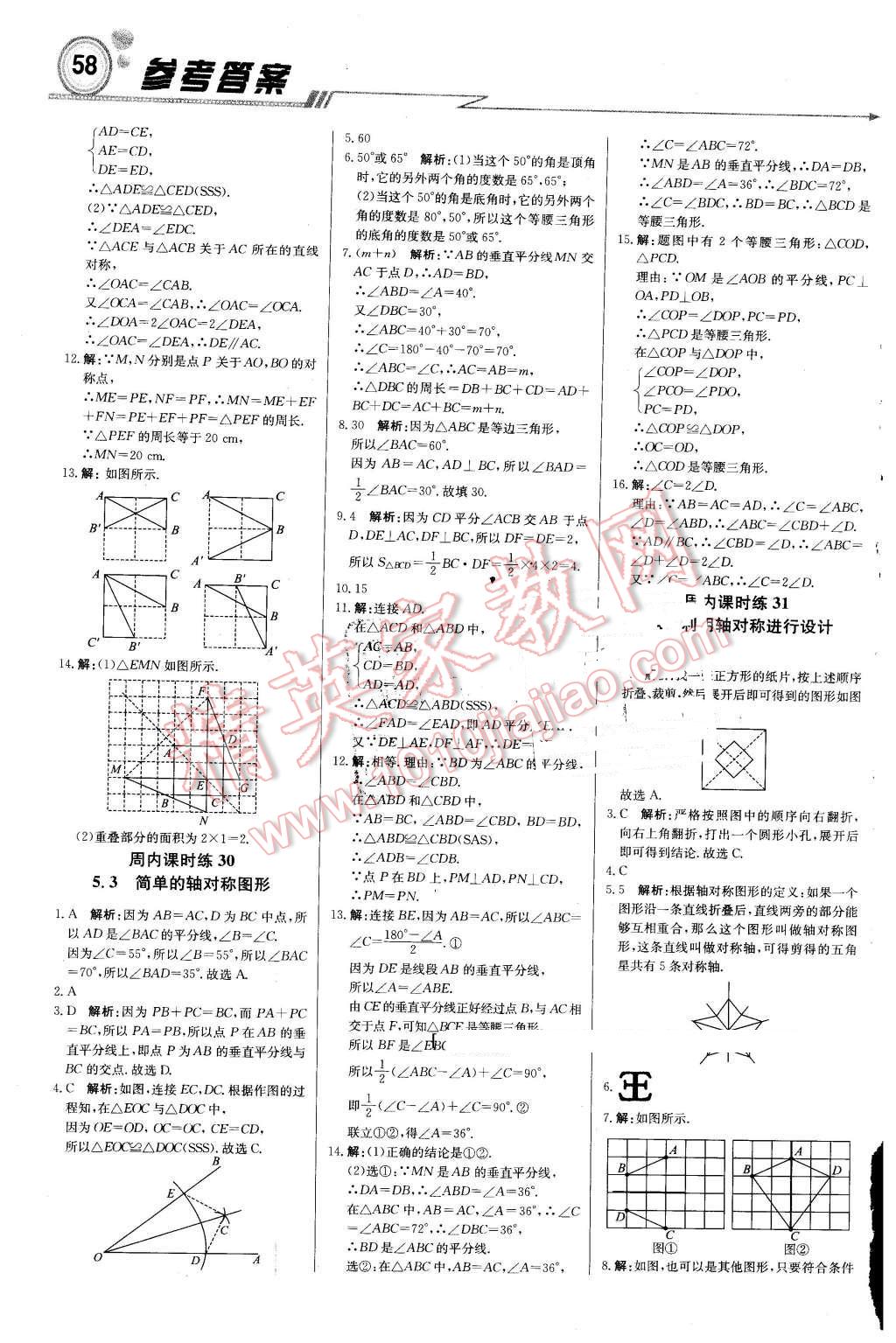 2016年輕巧奪冠周測月考直通中考七年級數(shù)學(xué)下冊北師大版 第10頁