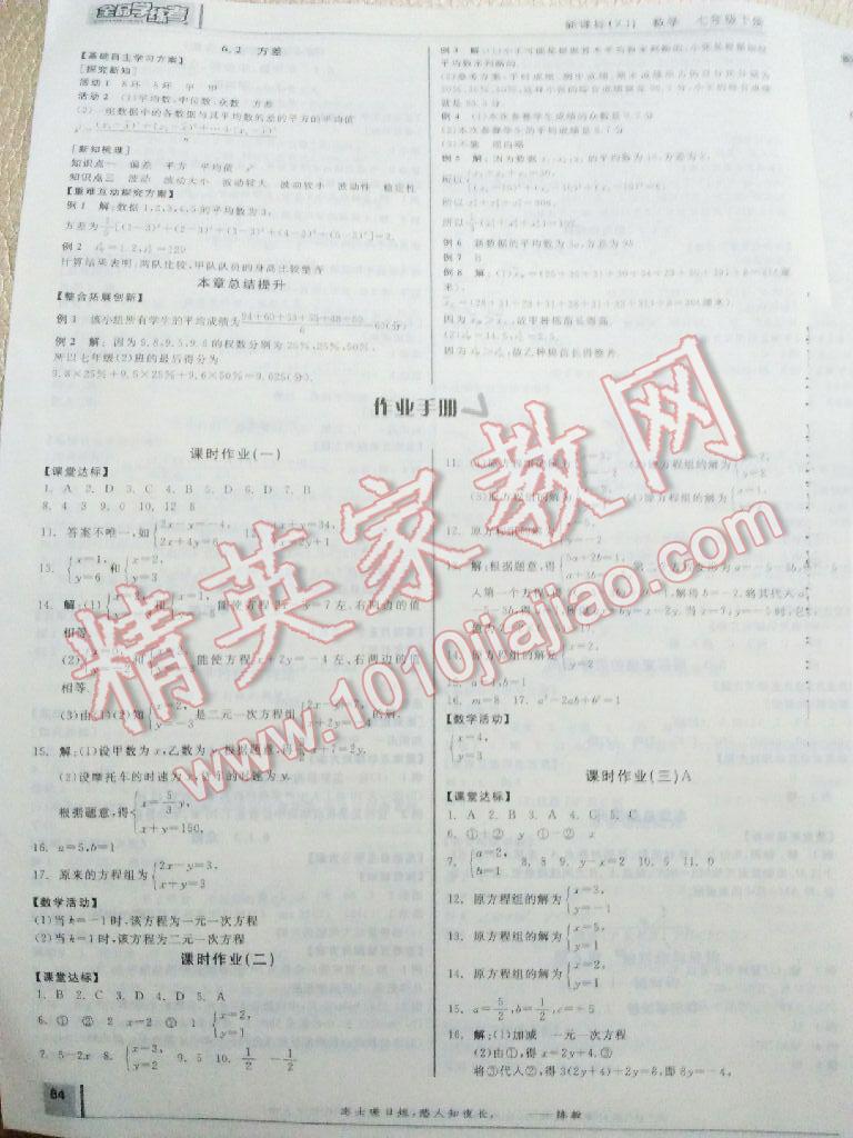 2016年全品學(xué)練考七年級數(shù)學(xué)下冊湘教版 第19頁