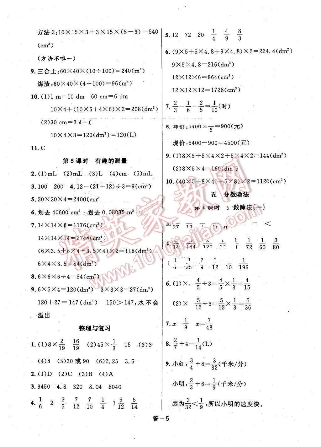 2016年領(lǐng)航新課標(biāo)練習(xí)冊(cè)五年級(jí)數(shù)學(xué)下冊(cè)北師大版 第5頁(yè)