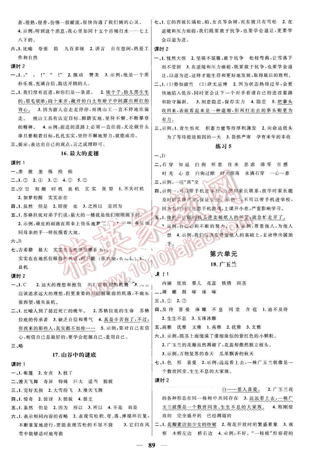 2016年陽光課堂課時(shí)優(yōu)化作業(yè)六年級(jí)語文下冊(cè)蘇教版 第5頁