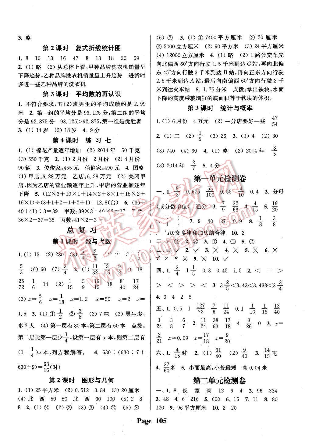 2016年通城學(xué)典課時(shí)新體驗(yàn)五年級(jí)數(shù)學(xué)下冊(cè)北師大版 第5頁(yè)