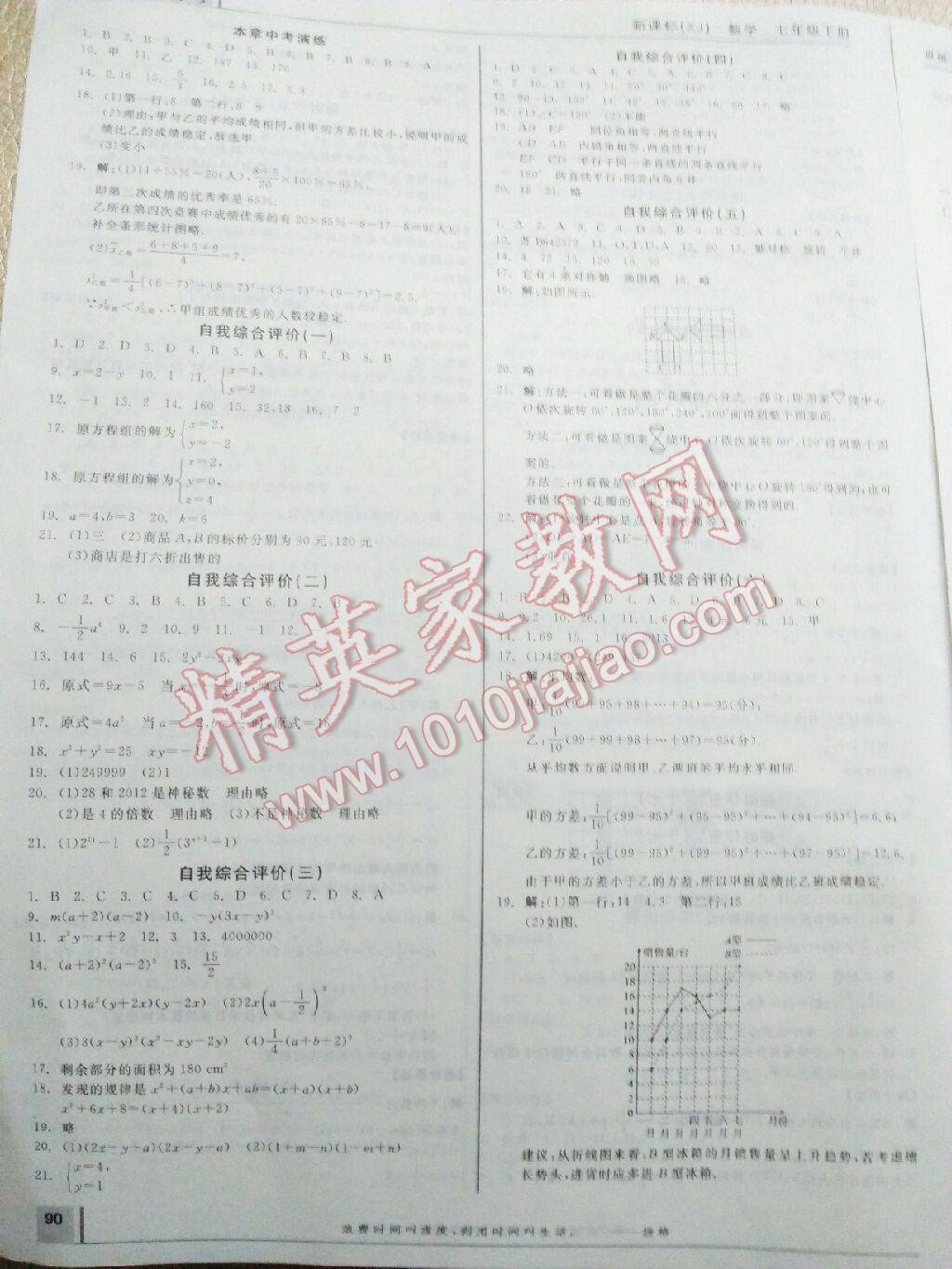 2016年全品學(xué)練考七年級(jí)數(shù)學(xué)下冊(cè)湘教版 第13頁(yè)