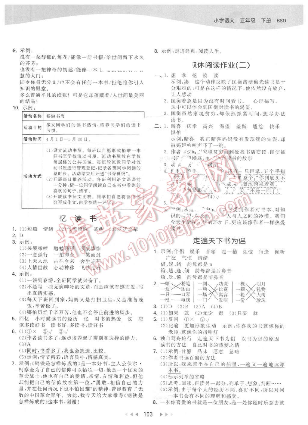 2016年53天天練小學(xué)數(shù)學(xué)五年級下冊北師大版 第3頁