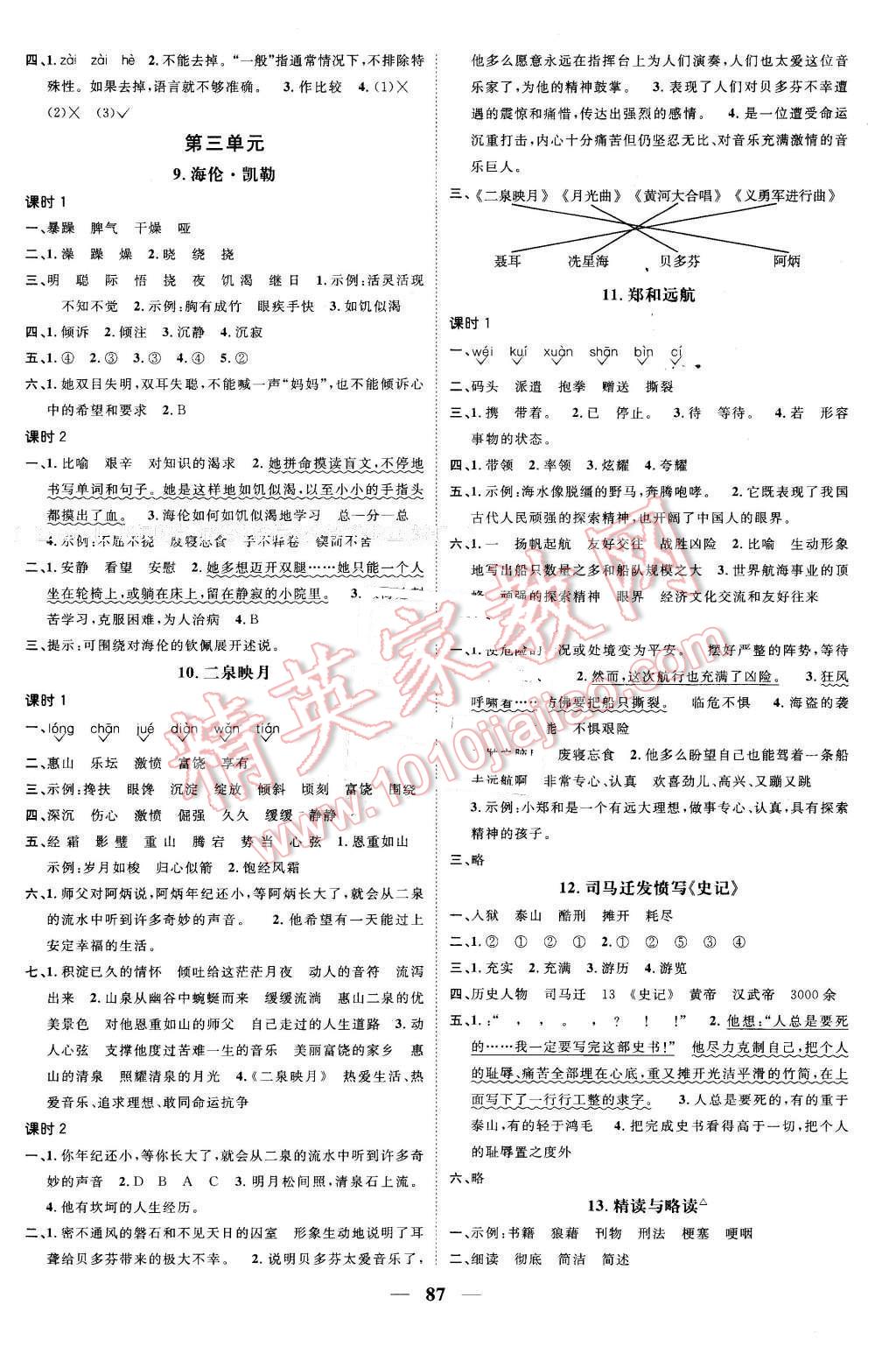 2016年陽光課堂課時(shí)優(yōu)化作業(yè)五年級(jí)語文下冊(cè)蘇教版 第3頁