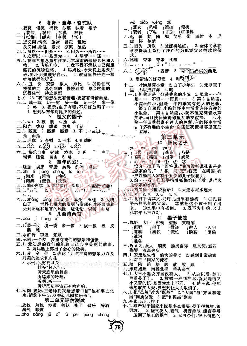 2016年優(yōu)等生全優(yōu)計劃五年級語文下冊人教版 第2頁