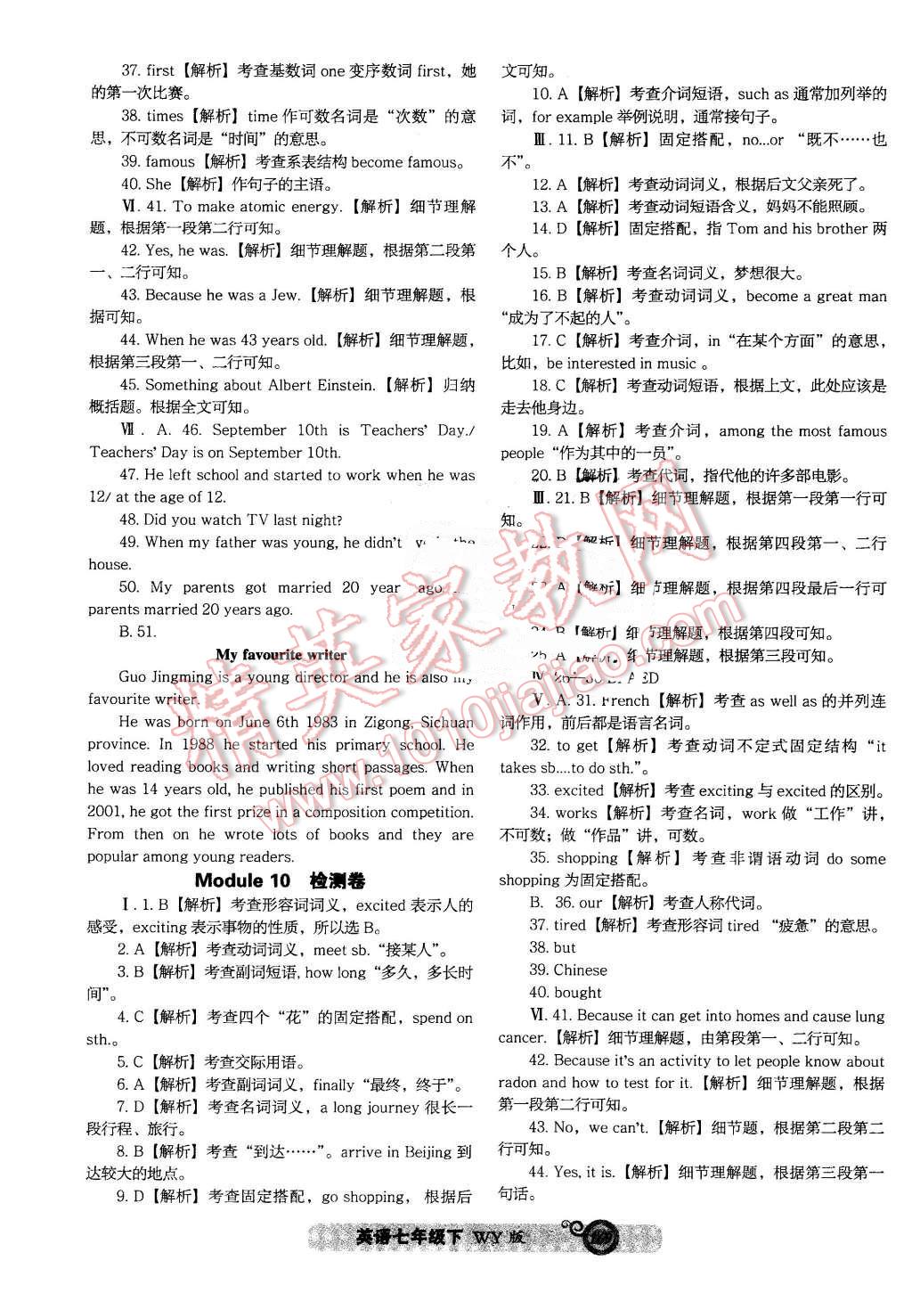 2016年尖子生新课堂课时作业七年级英语下册外研版 第21页