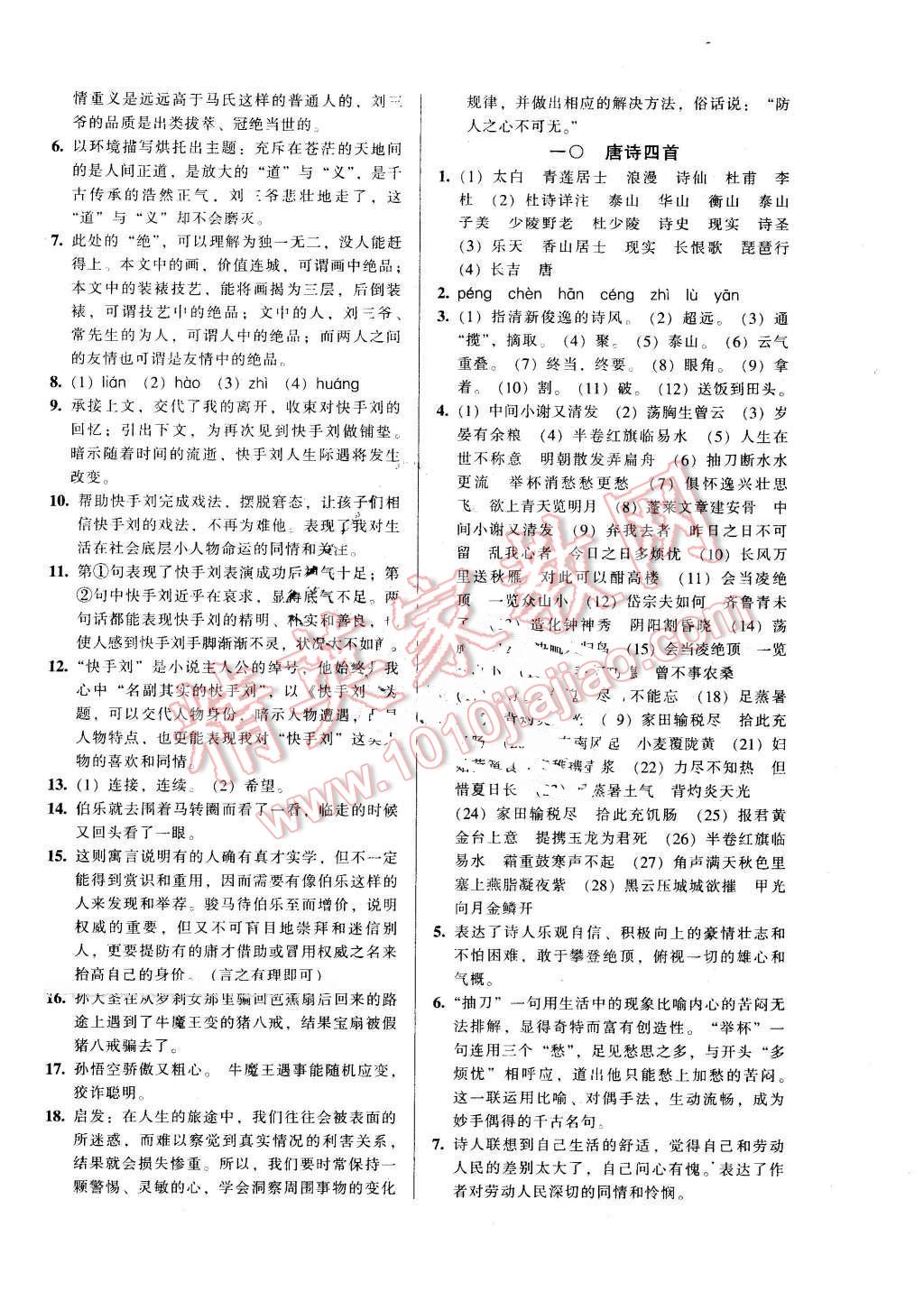 2016年52045模塊式全能訓(xùn)練七年級(jí)語文下冊(cè)長(zhǎng)春版 第6頁(yè)