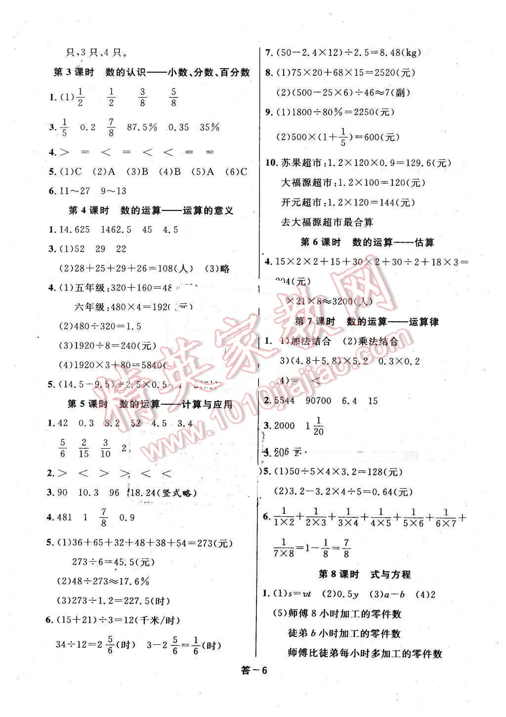 2016年領航新課標練習冊六年級數(shù)學下冊北師大版 第6頁