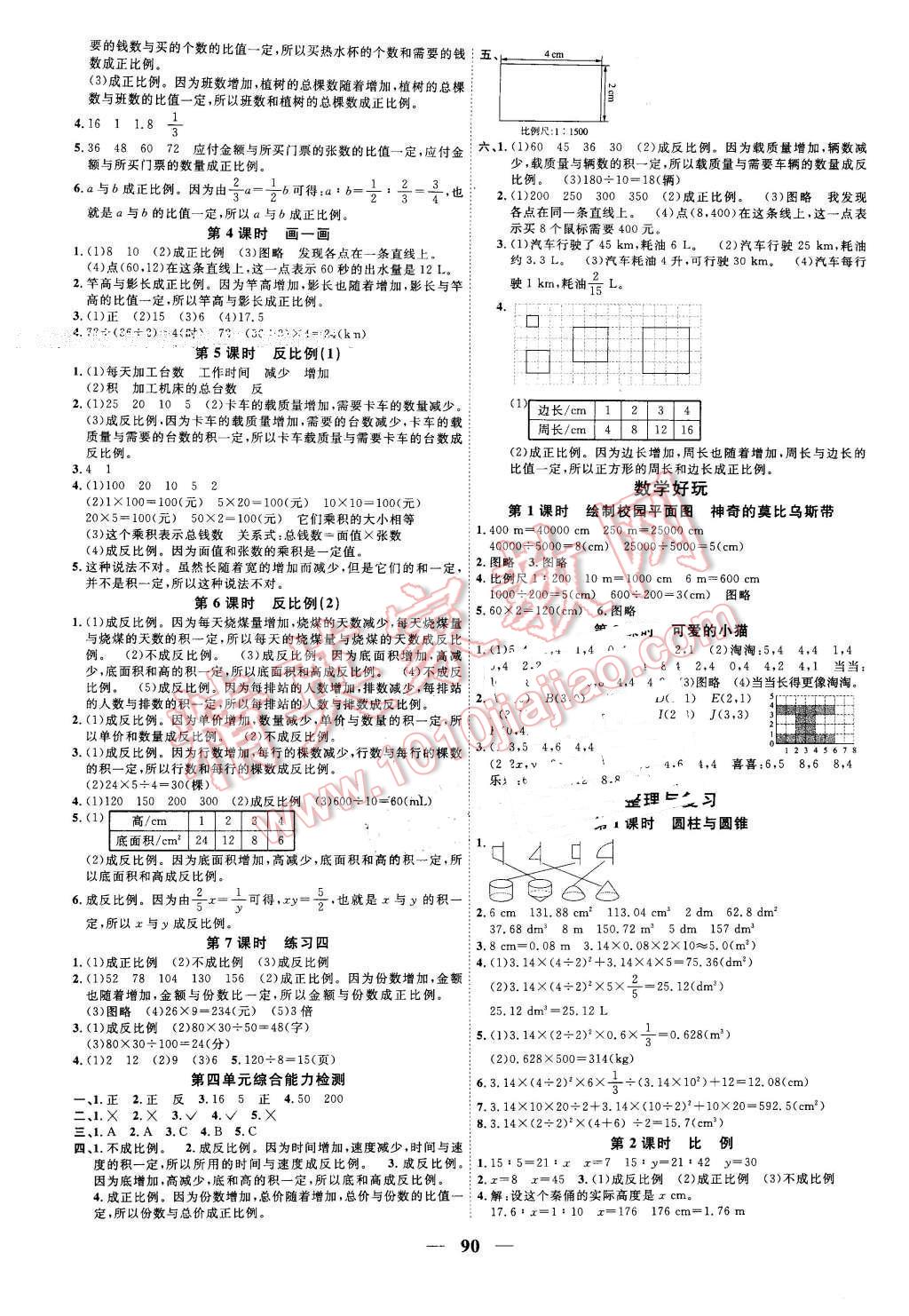 2016年陽光課堂課時(shí)優(yōu)化作業(yè)六年級(jí)數(shù)學(xué)下冊(cè)北師大版 第4頁