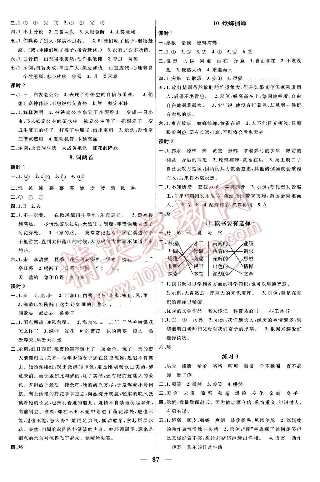 2016年陽光課堂課時優(yōu)化作業(yè)六年級語文下冊蘇教版 第3頁