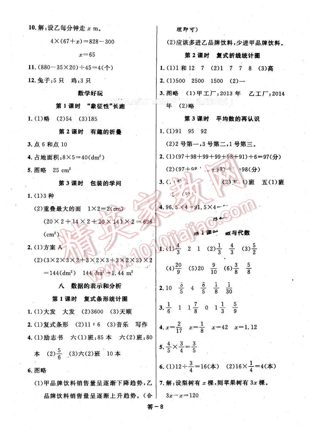 2016年領(lǐng)航新課標(biāo)練習(xí)冊(cè)五年級(jí)數(shù)學(xué)下冊(cè)北師大版 第8頁(yè)