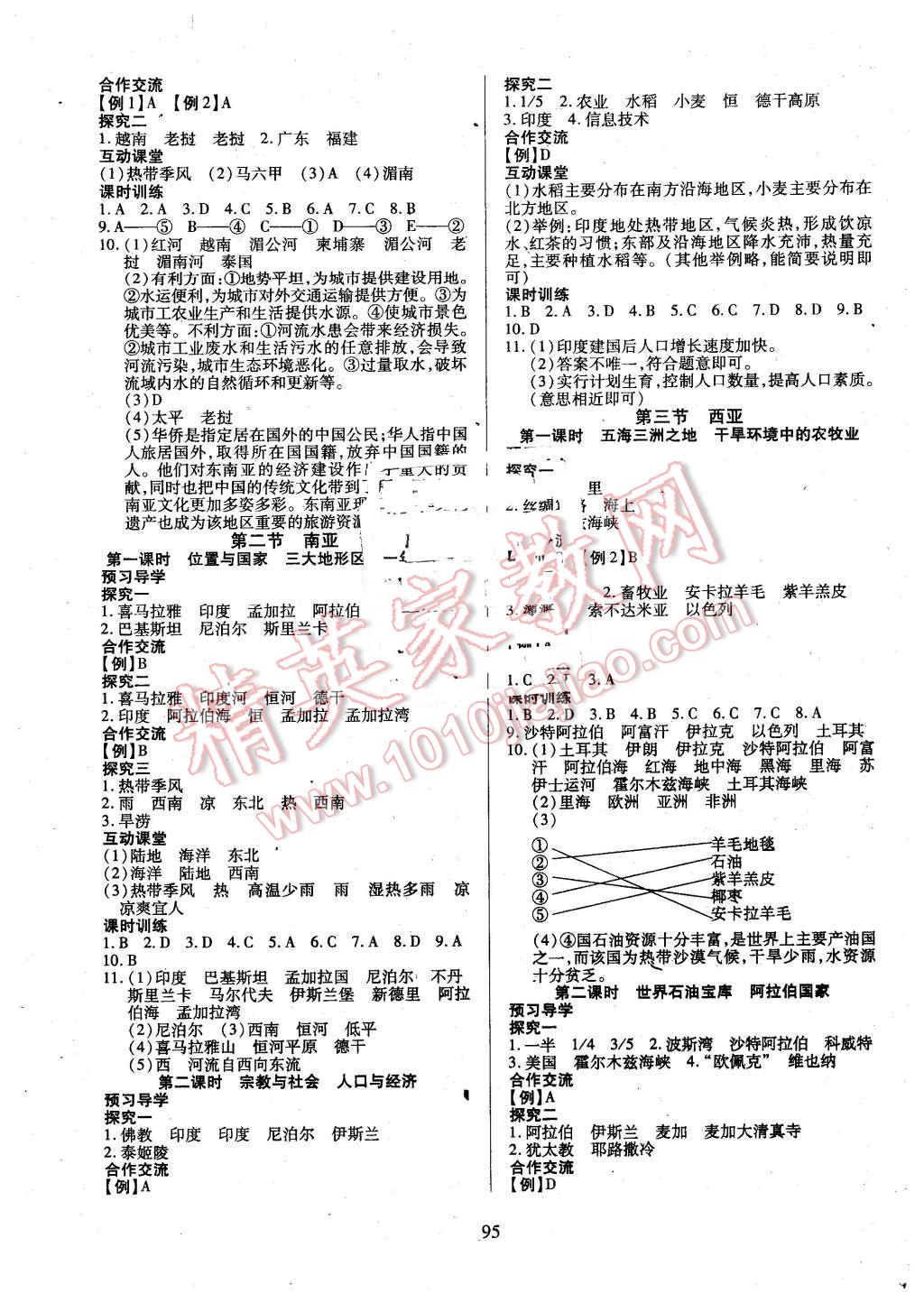 2016年有效课堂课时导学案七年级地理下册湘教版 第3页