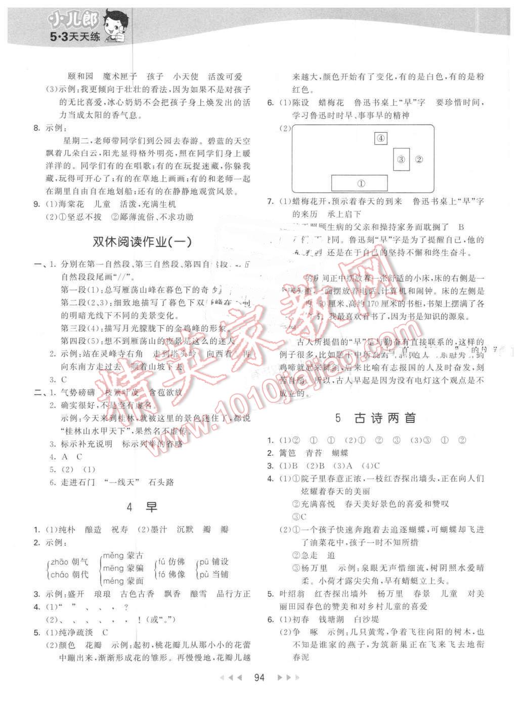 2016年53天天练小学语文五年级下册苏教版 第2页