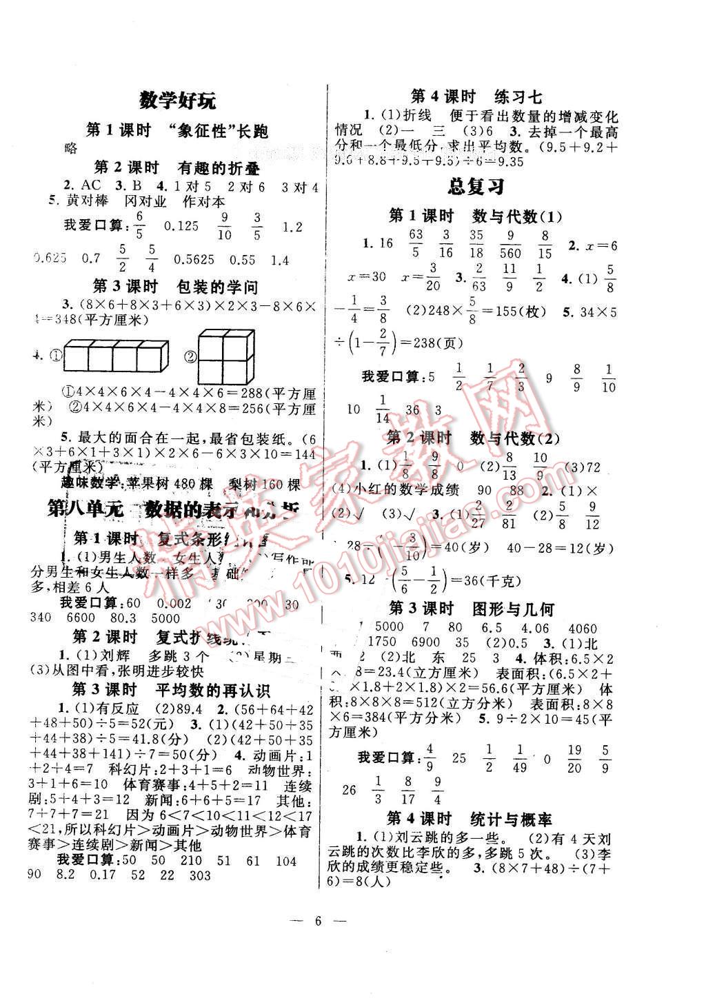 2016年啟東黃岡作業(yè)本五年級(jí)數(shù)學(xué)下冊(cè)北師大版 第6頁(yè)