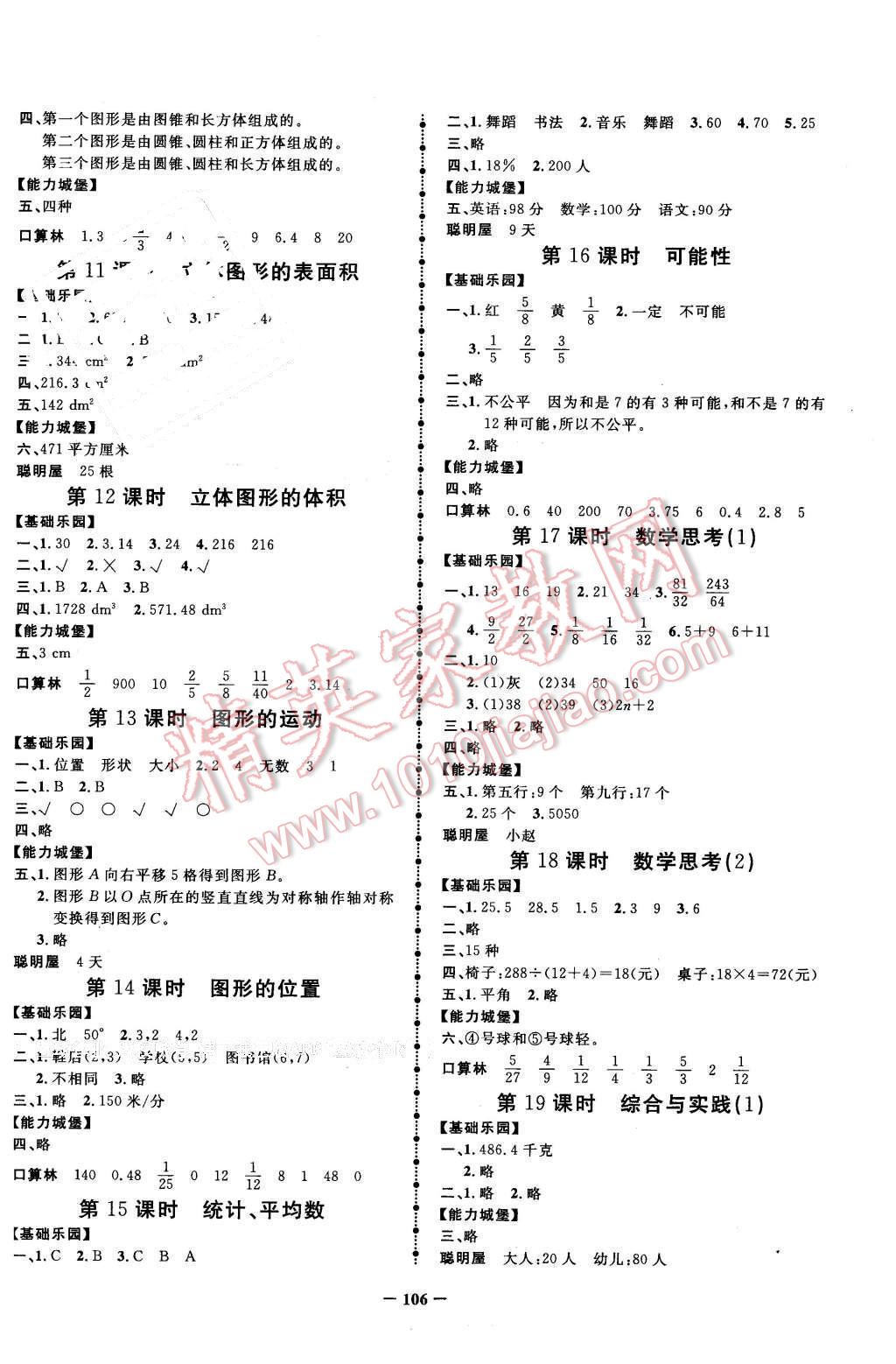 2016年奪冠小狀元課時(shí)作業(yè)本六年級數(shù)學(xué)下冊人教版 第6頁