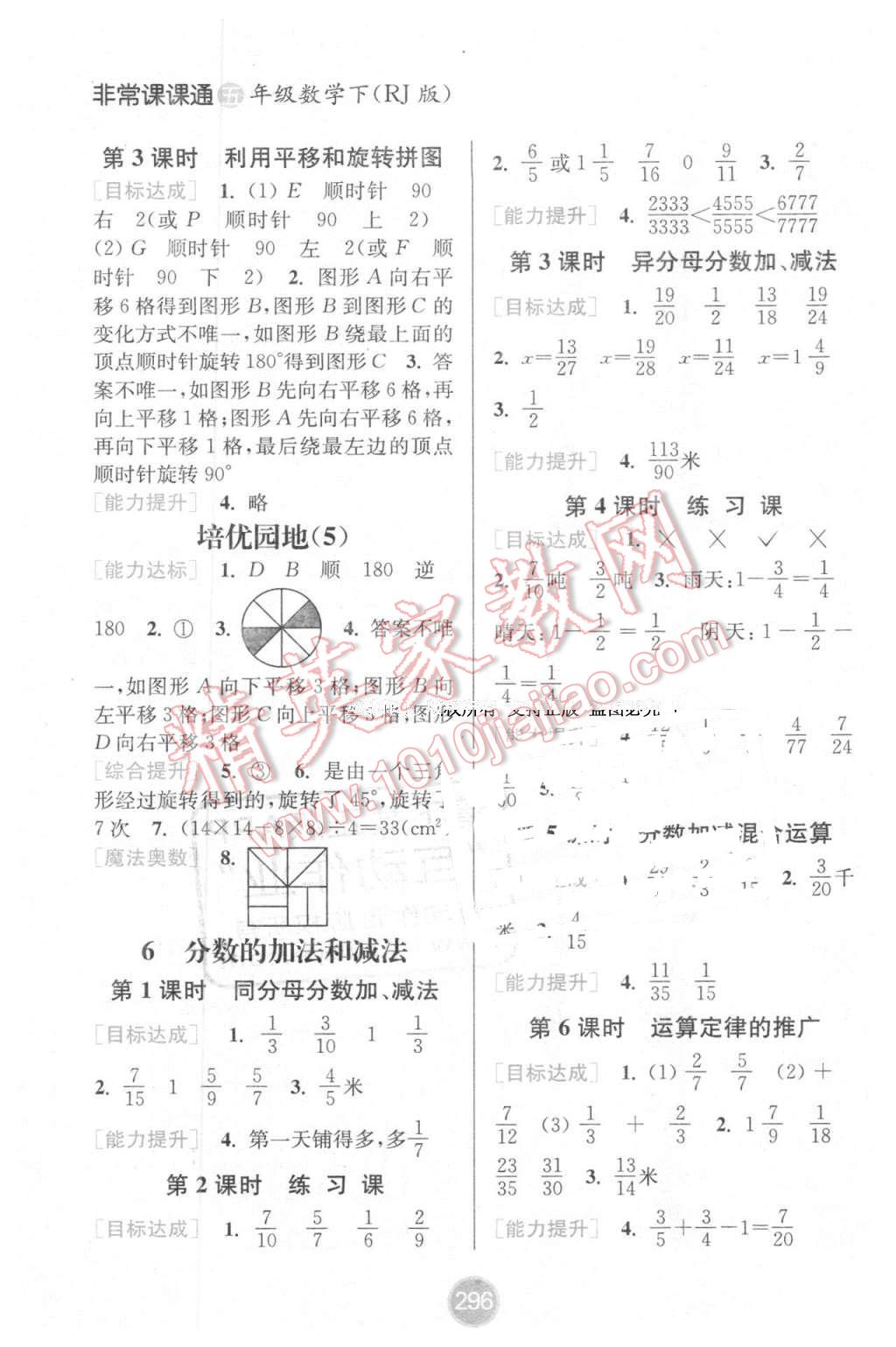 2016年通城學(xué)典非常課課通五年級數(shù)學(xué)下冊人教版 第6頁