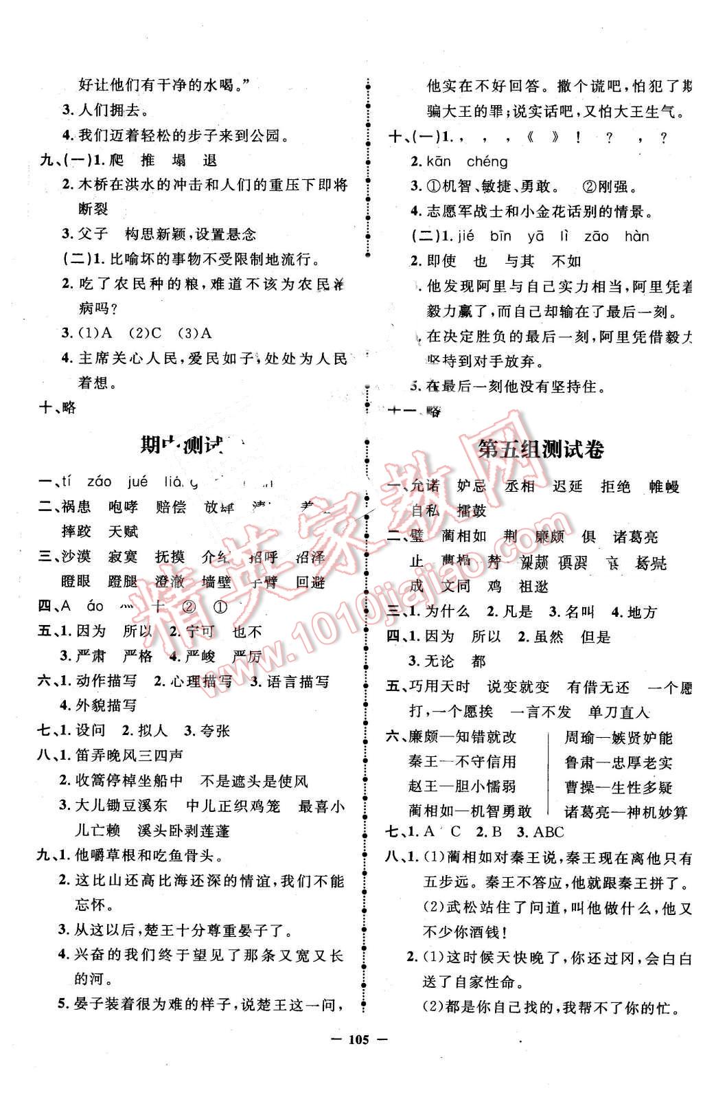 2016年夺冠小状元课时作业本五年级语文下册人教版 第13页