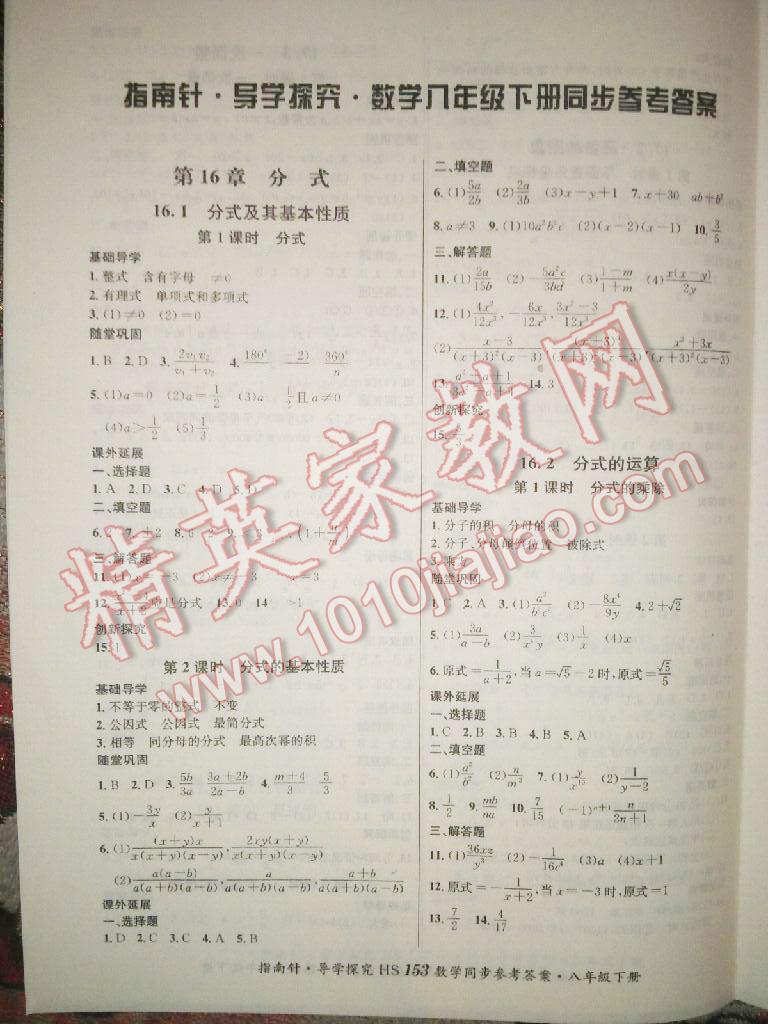 2014年課堂優(yōu)化指南針導(dǎo)學(xué)探究八年級數(shù)學(xué)下冊華師大版 第1頁