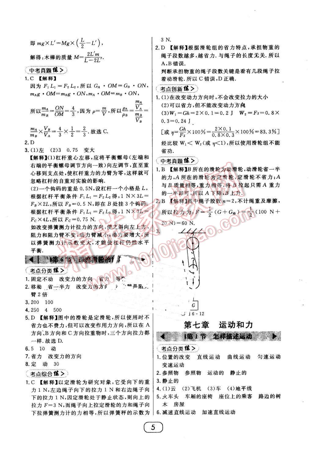 2016年北大綠卡八年級物理下冊滬粵版 第5頁