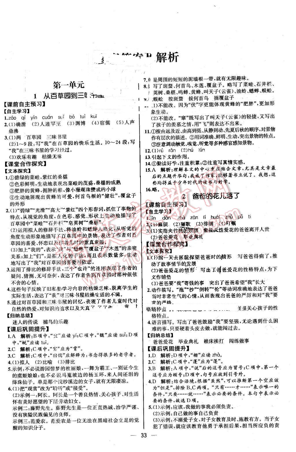 2016年同步导学案课时练七年级语文下册人教版河北专版 第1页