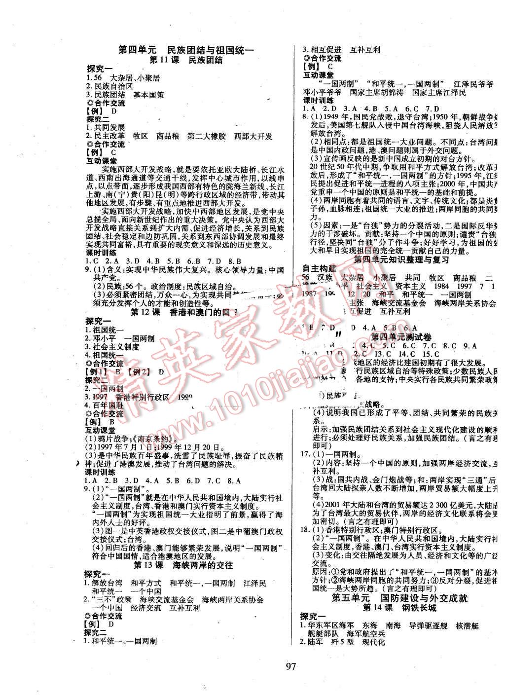 2016年有效课堂课时导学案八年级历史下册人教版 第5页