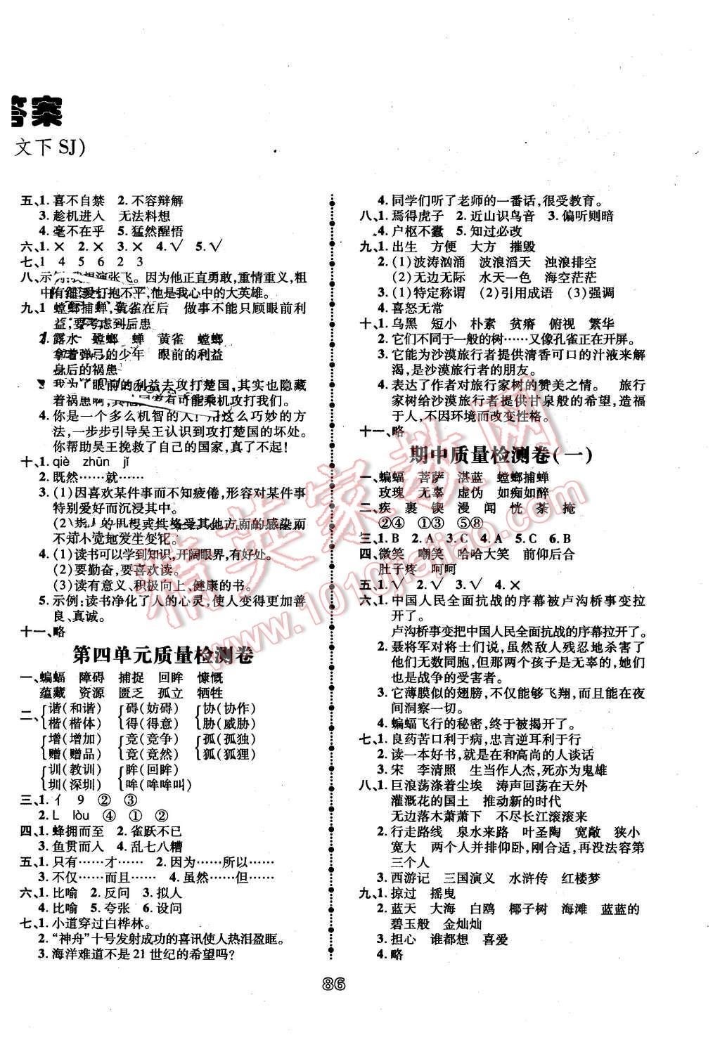 2016年智慧翔夺冠金卷六年级语文下册江苏课标版 第2页