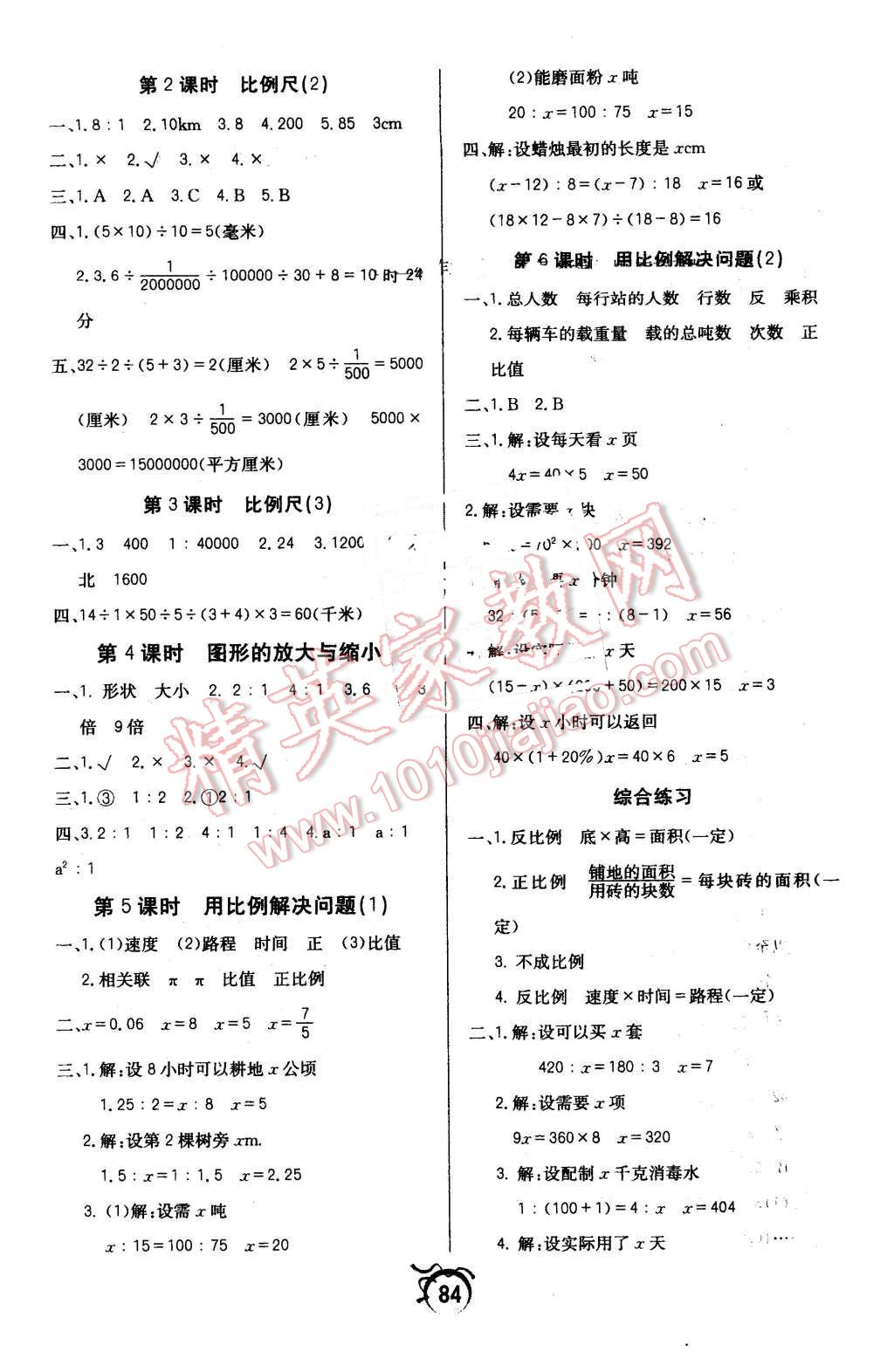 2016年優(yōu)等生全優(yōu)計劃六年級數(shù)學(xué)下冊人教版 第6頁