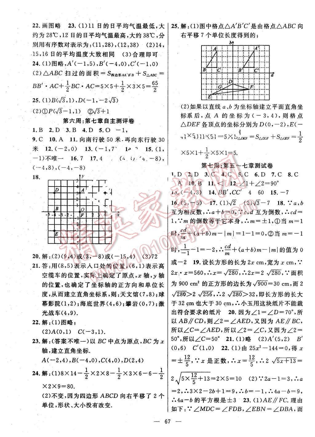 2016年新黃岡兵法密卷100分單元過(guò)關(guān)檢測(cè)七年級(jí)數(shù)學(xué)下冊(cè)人教版 第3頁(yè)