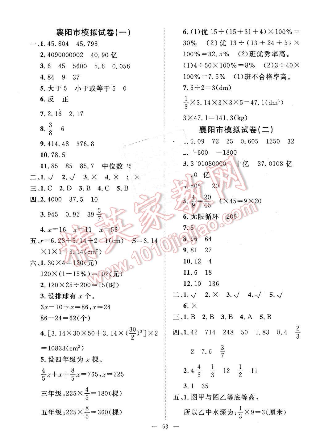 2016年新黃岡兵法密卷100分單元過關檢測六年級數學下冊人教版 第7頁