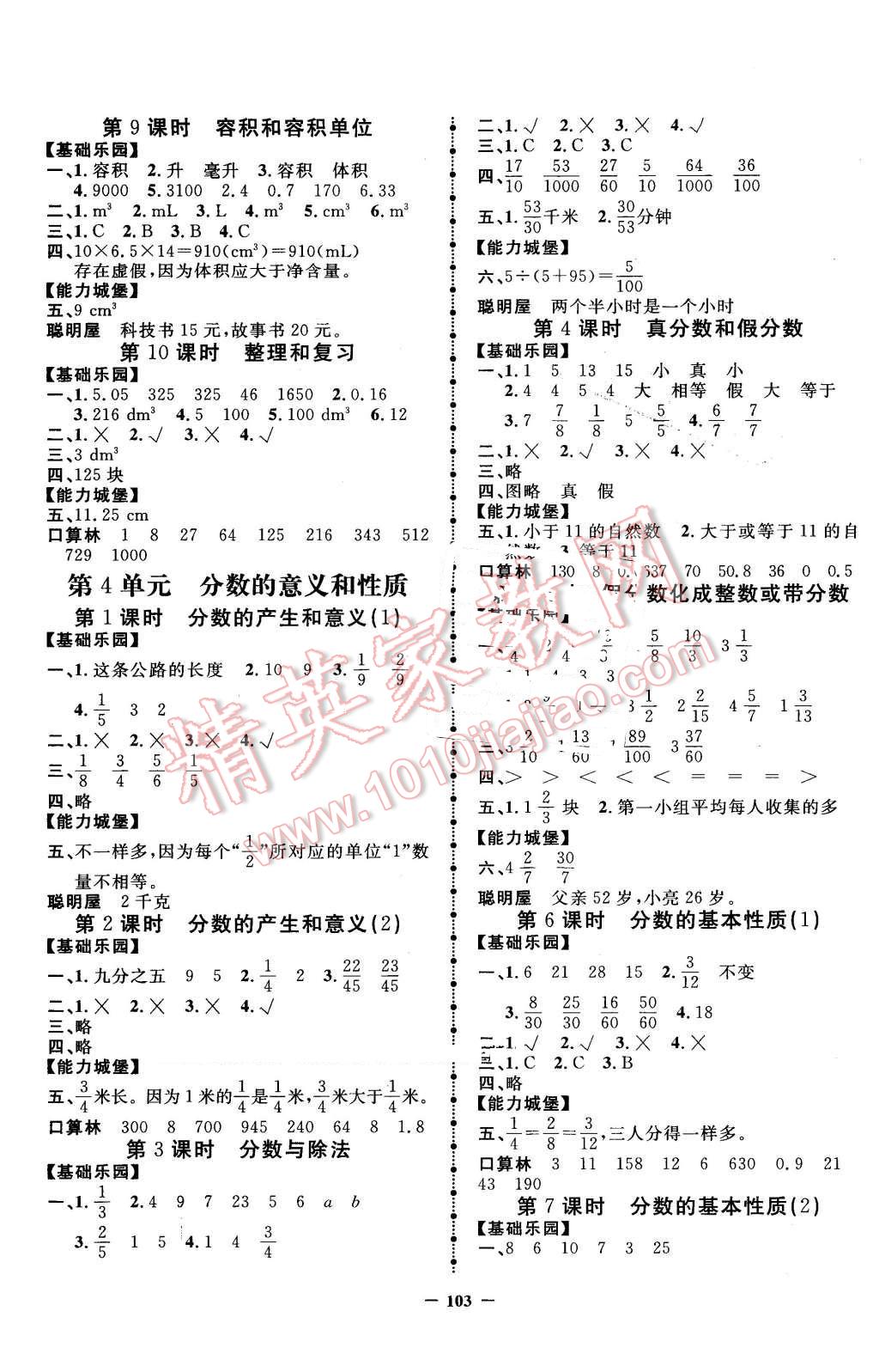 2016年夺冠小状元课时作业本五年级数学下册人教版 第3页