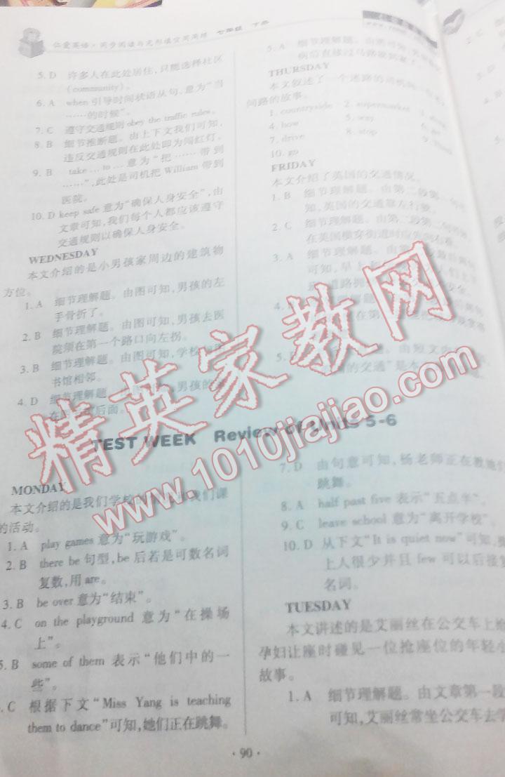 2015年仁愛(ài)英語(yǔ)同步閱讀與完形填空周周練七年級(jí)下冊(cè) 第20頁(yè)