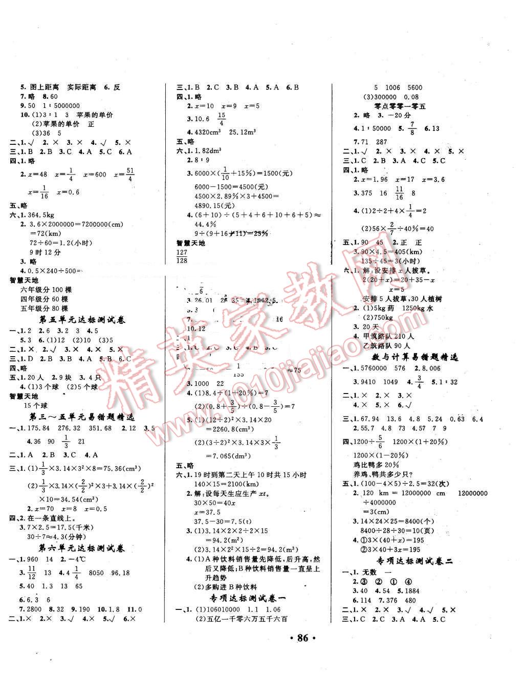 2016年快乐练练吧课程达标卷六年级数学下册人教版 第2页