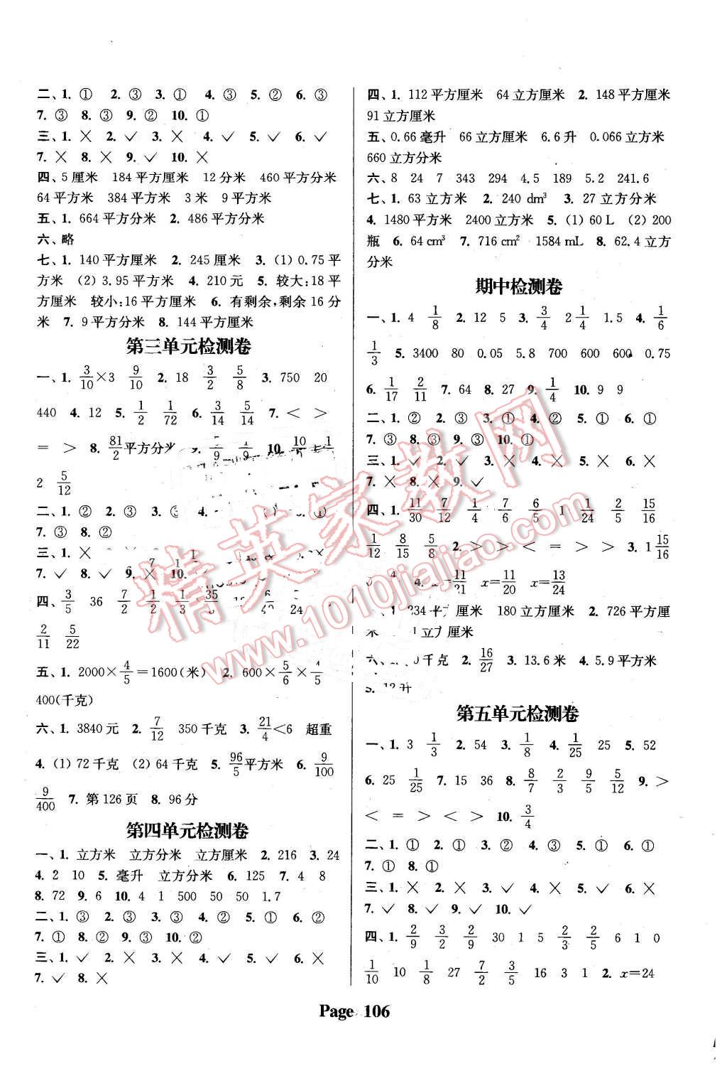 2016年通城學(xué)典課時新體驗五年級數(shù)學(xué)下冊北師大版 第6頁