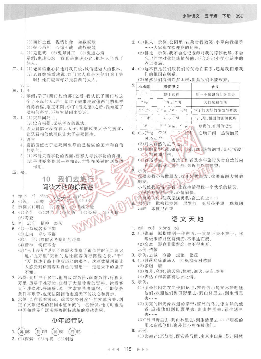 2016年53天天練小學(xué)數(shù)學(xué)五年級(jí)下冊(cè)北師大版 第15頁