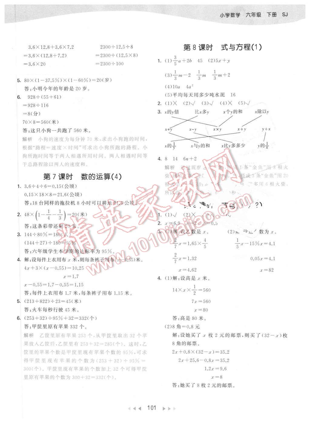 2016年53天天练小学数学六年级下册苏教版 第17页