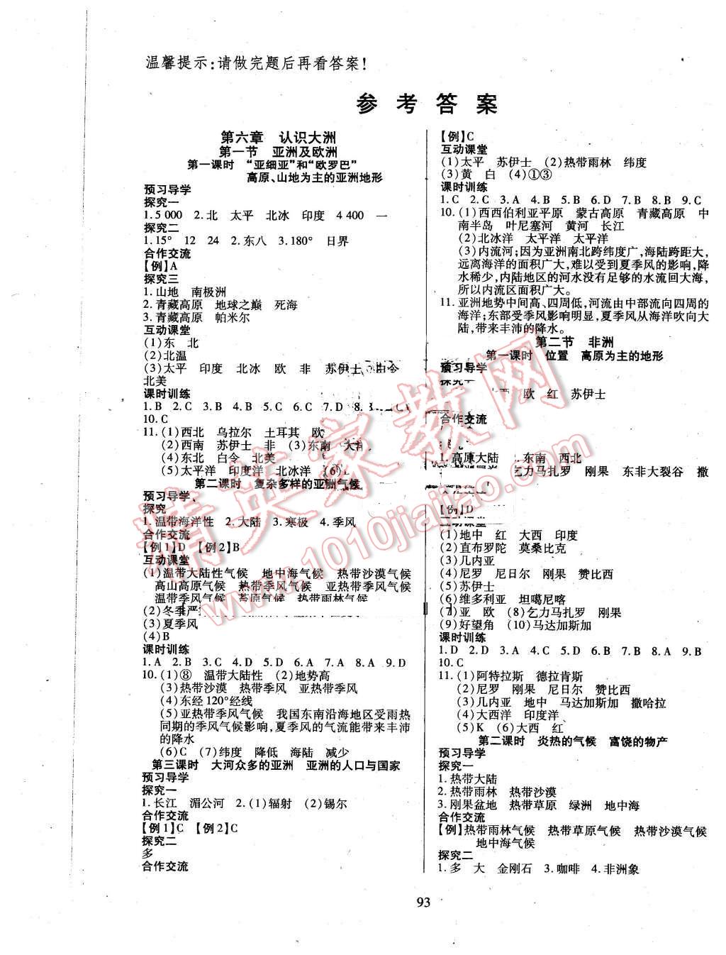 2016年有效課堂課時導(dǎo)學(xué)案七年級地理下冊湘教版 第1頁