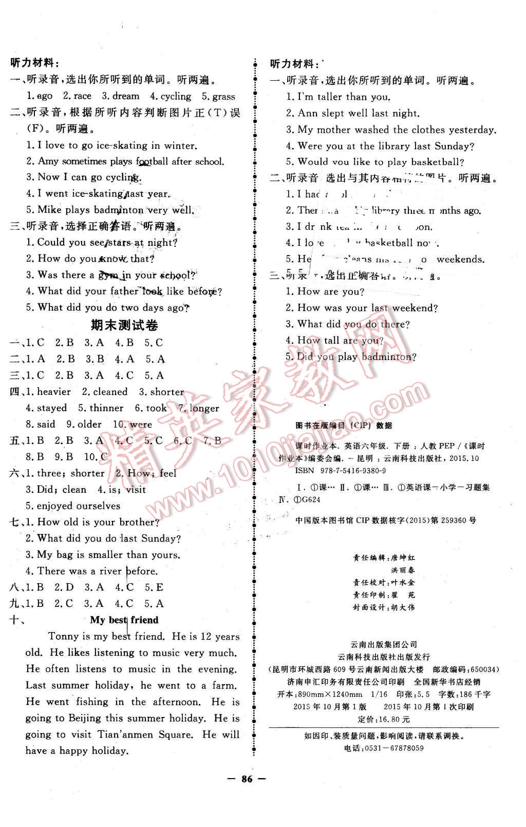 2016年奪冠小狀元課時(shí)作業(yè)本六年級(jí)英語(yǔ)下冊(cè)人教PEP版 第8頁(yè)