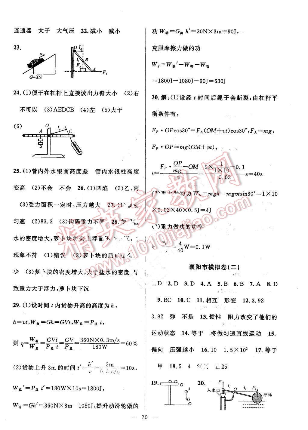 2016年新黃岡兵法密卷100分單元過關(guān)檢測(cè)八年級(jí)物理下冊(cè)人教版 第10頁(yè)