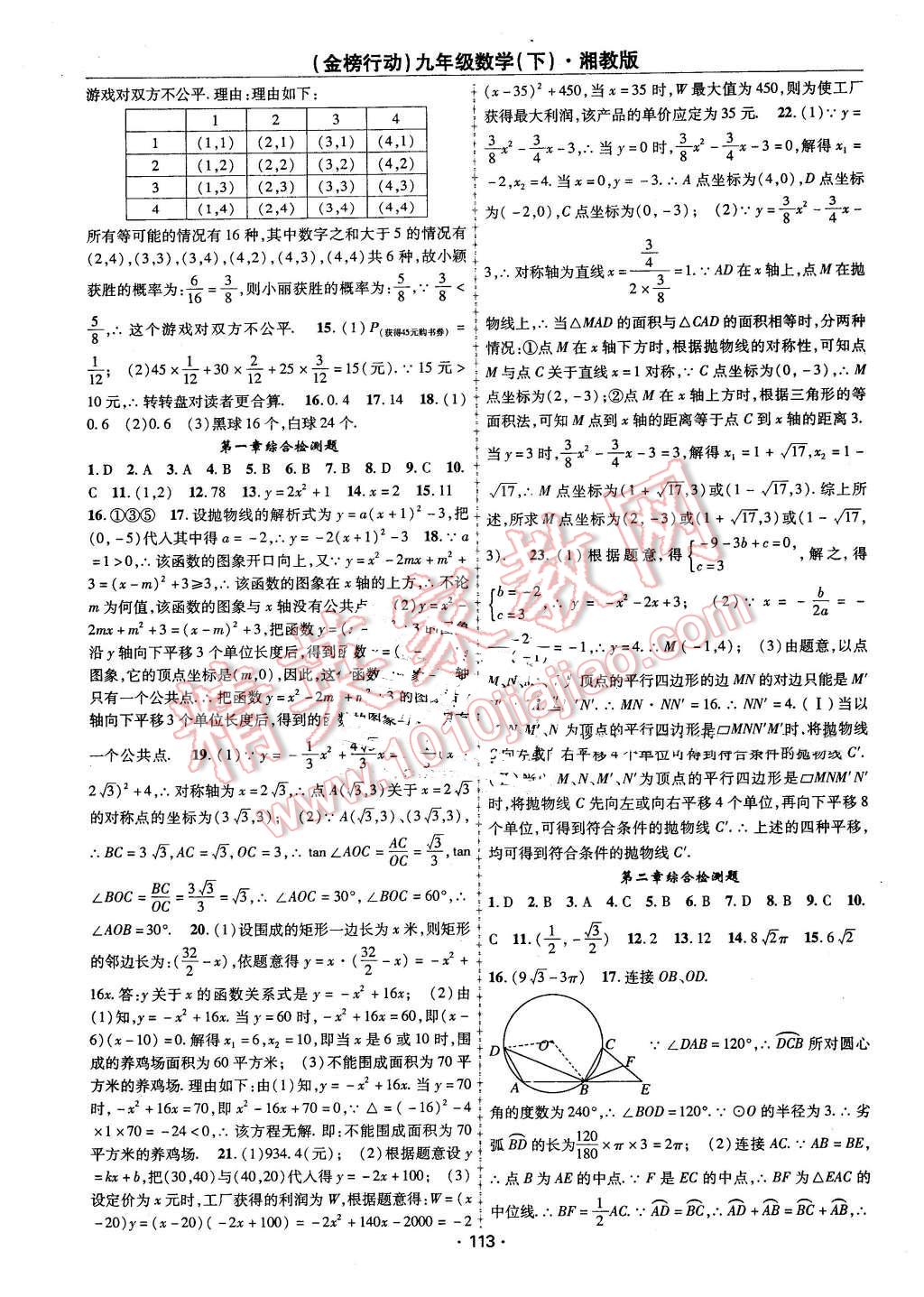 2016年金榜行動(dòng)課時(shí)導(dǎo)學(xué)案九年級(jí)數(shù)學(xué)下冊(cè)湘教版 第13頁(yè)