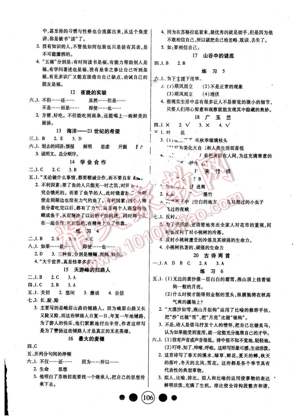 2016年精英教程100分攻略六年級(jí)語(yǔ)文下冊(cè)江蘇版 第2頁(yè)