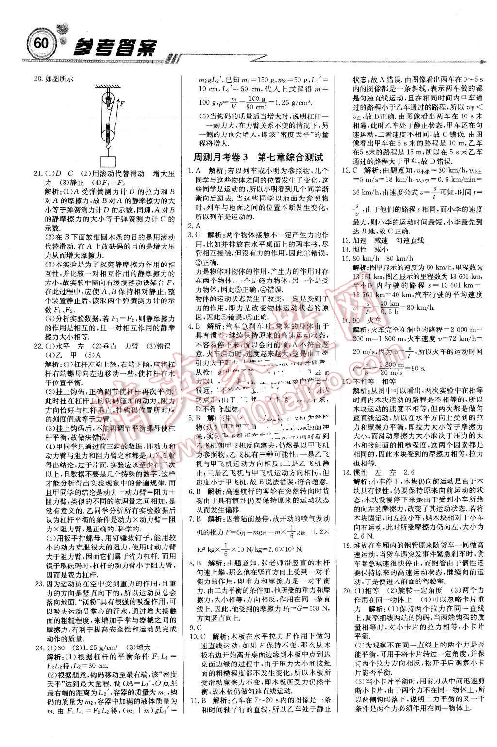 2016年輕巧奪冠周測(cè)月考直通中考八年級(jí)物理下冊(cè)滬粵版 第12頁(yè)