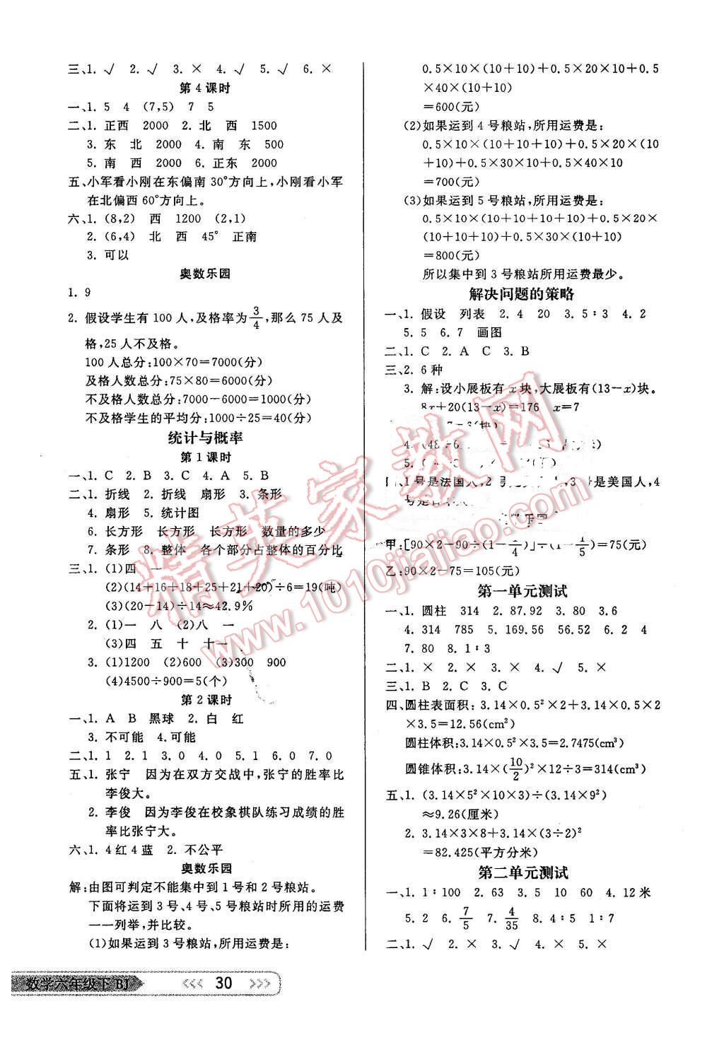 2016年小學(xué)生學(xué)習(xí)樂園隨堂練六年級數(shù)學(xué)下冊北京版 第6頁