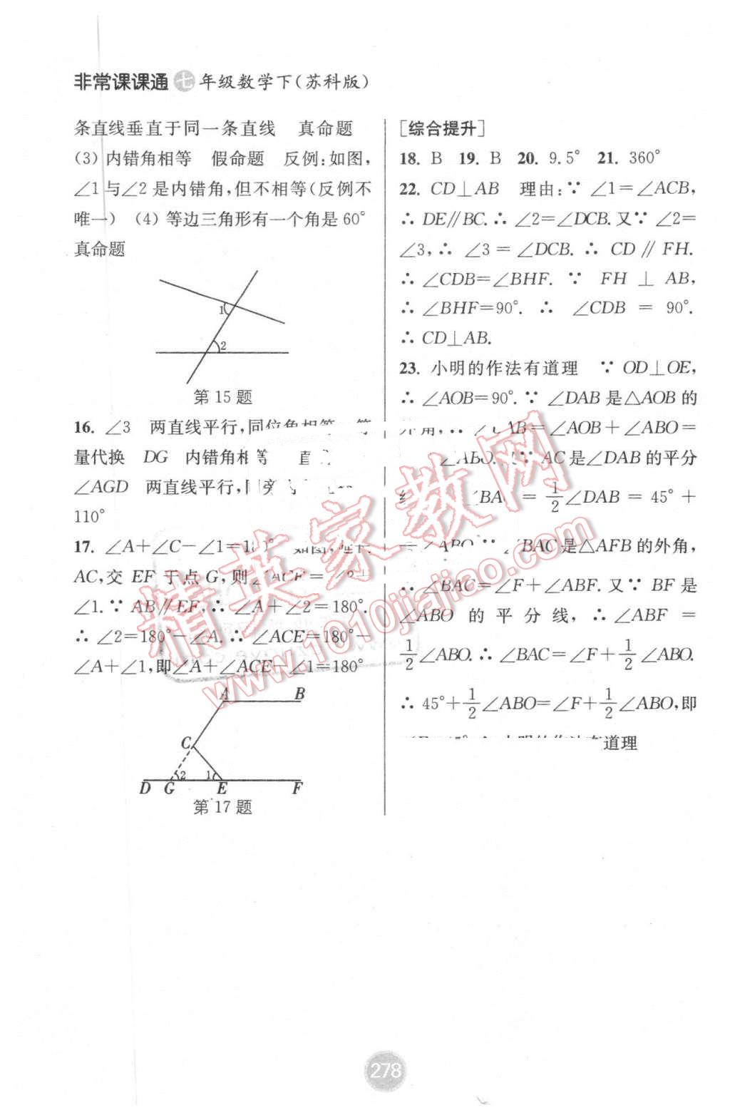 2016年通城學(xué)典非常課課通七年級數(shù)學(xué)下冊蘇科版 第20頁