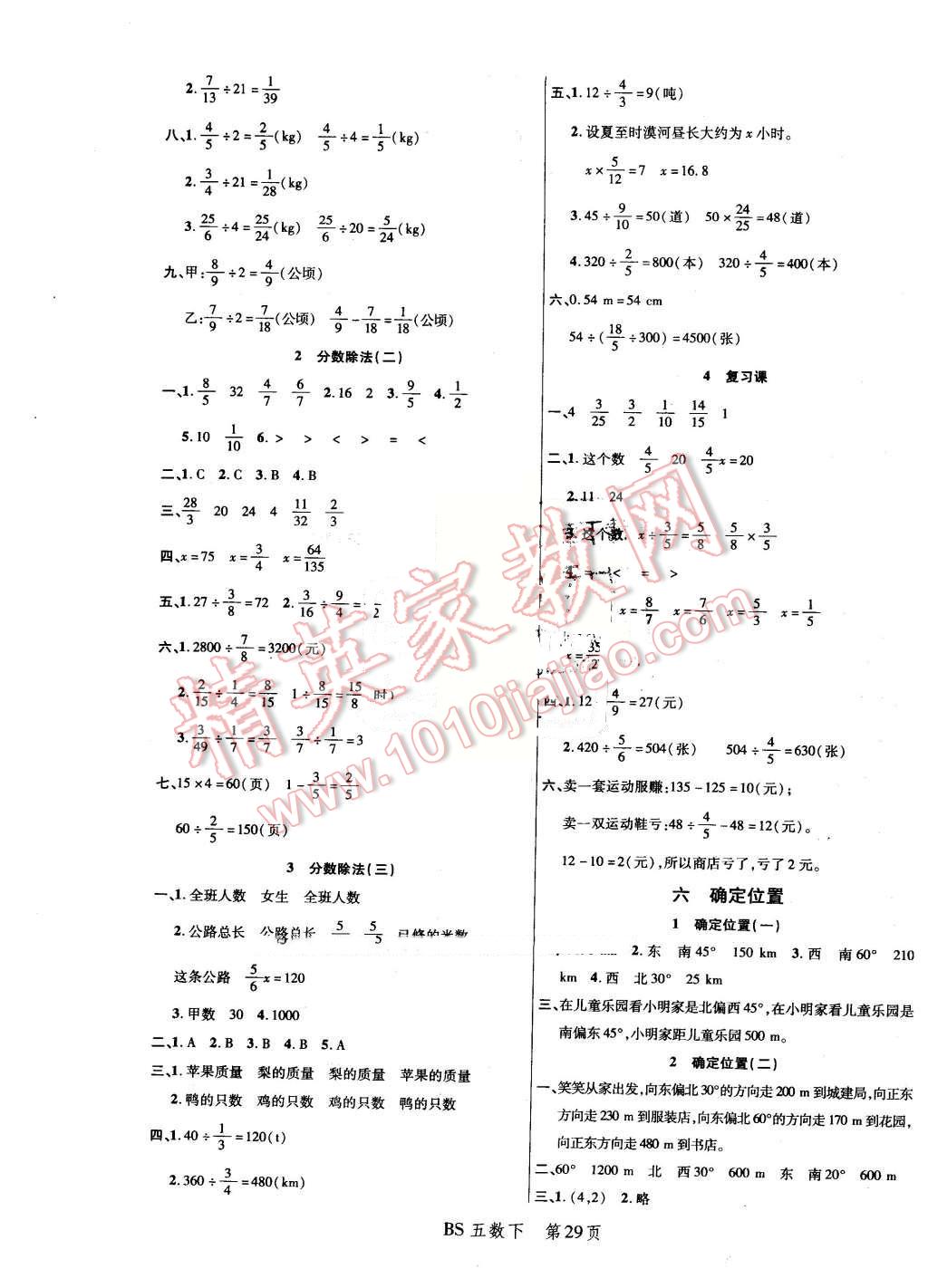 2016年小狀元隨堂作業(yè)五年級數(shù)學(xué)下冊北師大版 第5頁