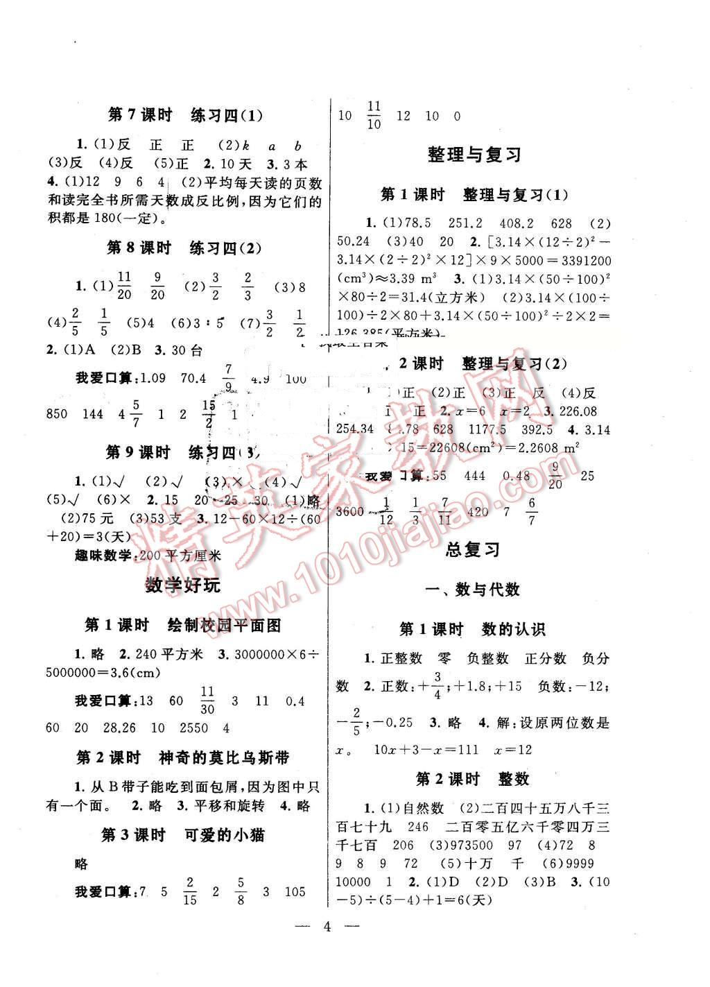 2016年啟東黃岡作業(yè)本六年級(jí)數(shù)學(xué)下冊(cè)北師大版 第4頁(yè)